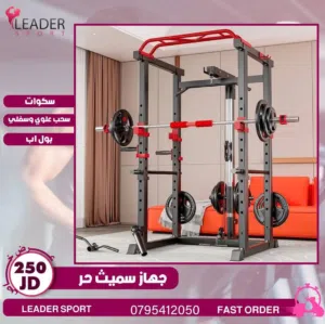 جهاز سميث حر Smith's device is free متوفر لدينا خدمه التوصيل حسب المنطقه