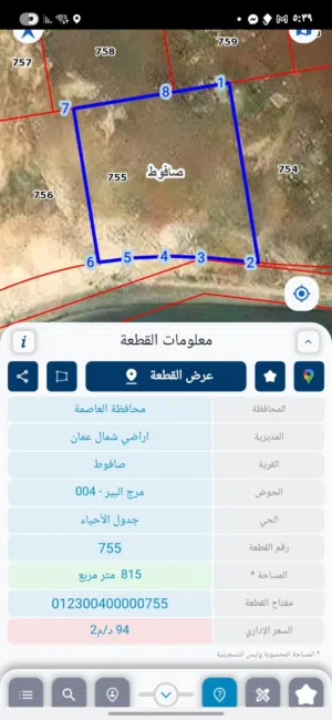 Residential Land for Sale in Amman Safut