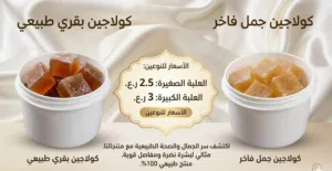 متوفر كولاجين جمل وبقر طبيعي٪ 100