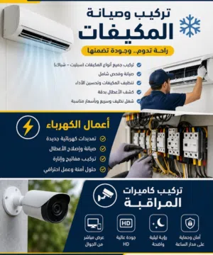 مهندس كهرباء وكاميرات مراقبة