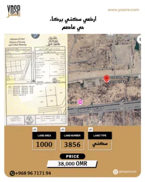 ارض سكنية للبيع في بركاء حي عاصم
