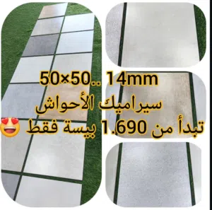 سراميك احواش عرض