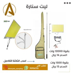 ليت سنارة ( الاسعار في الصور )