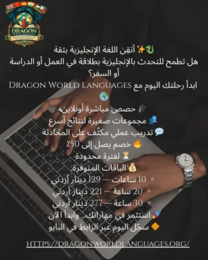 دورات تعليم لغه انجليزيه