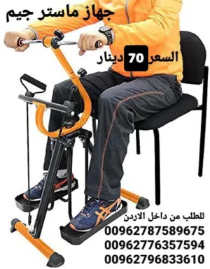 ماستر جم Master Gym  جهاز مناسب لجميع الأعمار حتى كبار السن يمكن استخدامها في تمارين العلاج الطبيعي