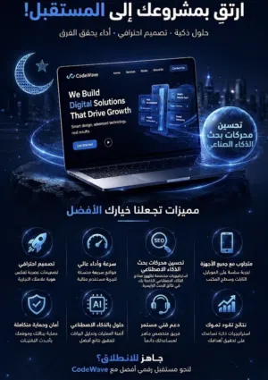 موقعك الإلكتروني هو هويتك.. صمم موقعك الحين واكسب ثقة عملائك