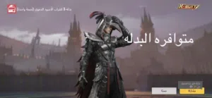 بدله الغوراب