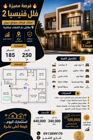 فلل فنيسيا 2 – مقابل دار الشفاء بالقرب من مسجد خديجة الكبري