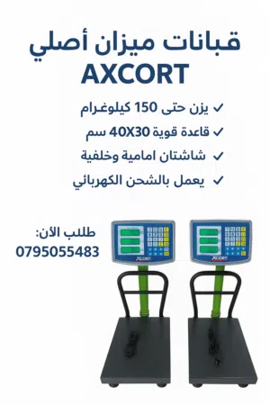 قبانات ميزان 150كيلو نخب اول ماركة اكسكورت بشاشتين ومسند ظهر لثبات الأوزان يوجد توصيل