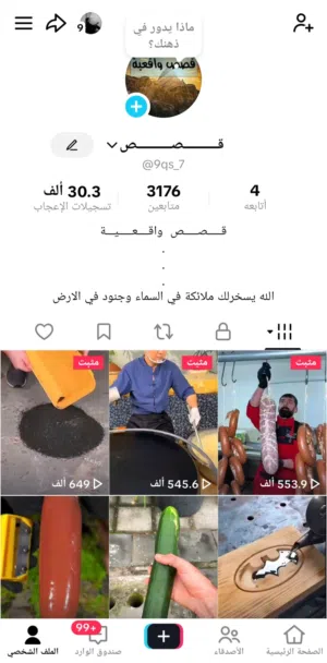 Accounts - Others Accounts and Characters for Sale in Al Dakhiliya