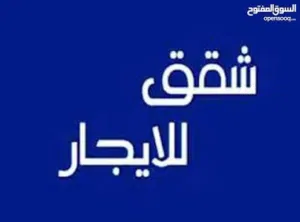 شقه للايجار الكيش مطلوب 5 شهور مقدم