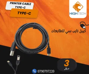 كيبل طابعه يو اس بي A ويو اس بي سي C-طابعات Printer Cable .