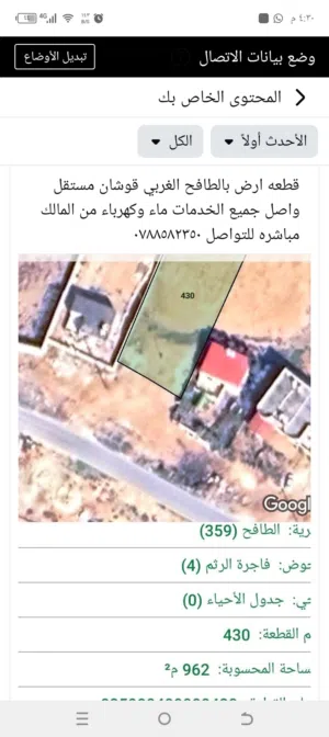 Residential Land for Sale in Zarqa Dhlail