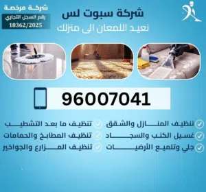 شركة تنظيف Abboud