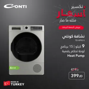 حماصه ملابس كونتي التركيه انفرتر 9 ك مع هديه قيمه بسعر حرق