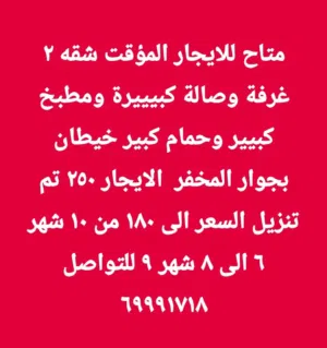 200 m2 2 Bedrooms Apartments for Rent in Farwaniya Abraq Khaitan