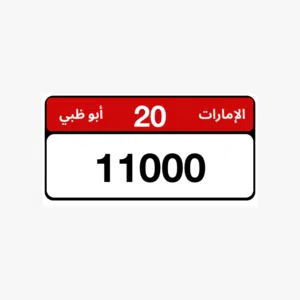 للبيع رقم سياره مميز بسعر طيب