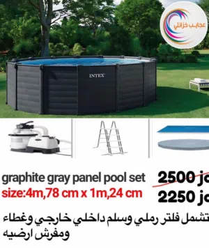 بركة سباحة جرافيتي دايري 2250 دينار