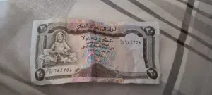 عشرون ريال يمني فئه نادره جداا