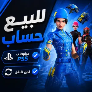 للبيع حساب فيه ننتندو سويتش