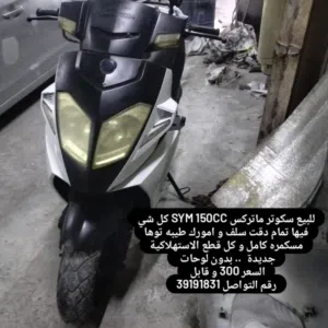 للبيع سكوتر