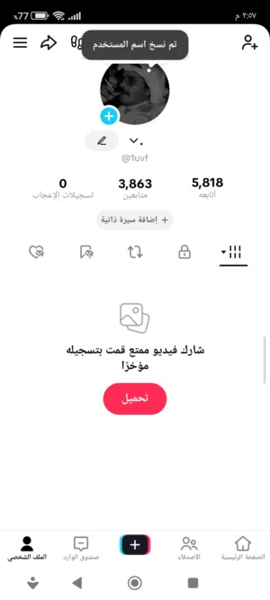 حساب تيك توك رباعي 3800 متابع حقيقي