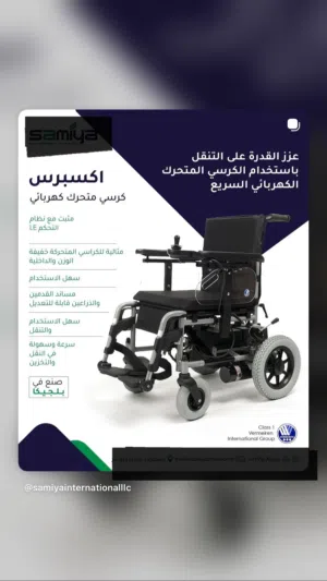كرسي كهربائي لذوي الاحتياجات الخاصة