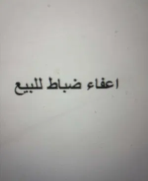 اعفاء ضباط 2000 cc غير مستعمل