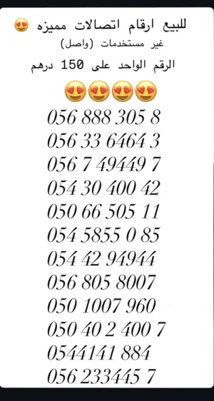 ارقام اتصالات مميزه برخص سعر