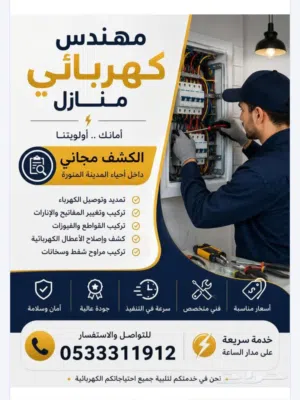 فني كهربائي تمديدات مباني