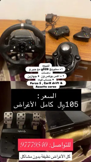 ستيرنج ويل g920 مع اكس بوكس ون / Xbox one with steering wheel g920
