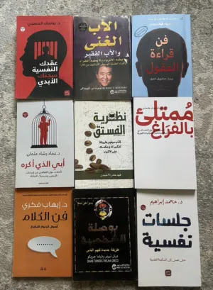 كتب نفسية تطويرية