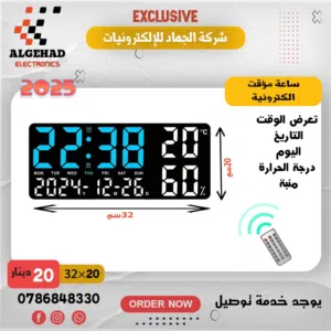 ساعه مكتبيه او حائط QLED مع ريموت ويتوفر خدمة توصيل