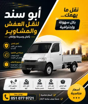 دباب لنقل العفش والأجهزة الكهربائية والمشاوير وغيرها