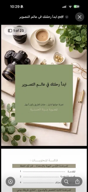حاب تتعلم التصوير !