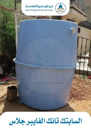 سابتك تانك فايبر جلاس
