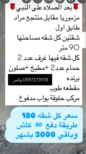 ‏٢ غرفتا نوم ‏.‏ حمّامين ‏.‏ 180 م٢‏4