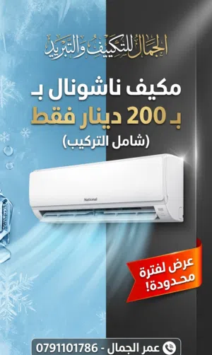 مكيفات ناشونال العالمية