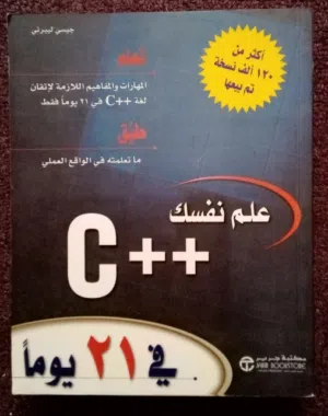 تعلم لغة برمجة ++c سي بلس بلس