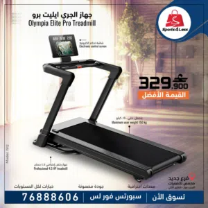جهاز الجري Olympia Elite Pro – قوة احترافية في بيتك
