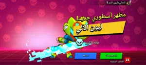 حساب براول ستارز 26kكووؤس+حساب كلاش