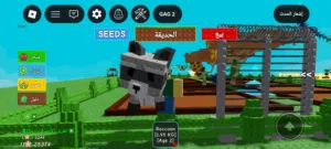 روبلكس ماب المزرعه