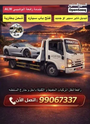رافعة لنقل المركبات 24/7