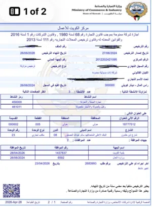 للبيع ذلت مسؤوليه محدوده