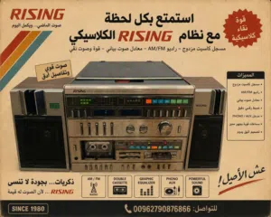 ستيريو Rising ياباني