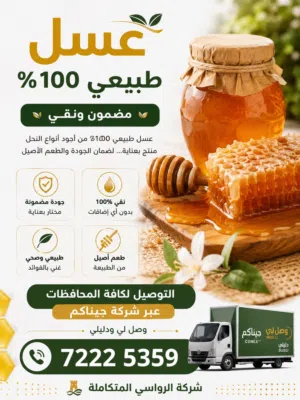 عسل طبيعي للبيع