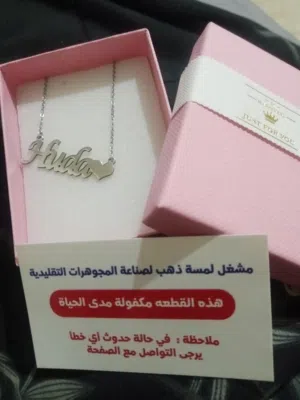 سنسال بأسم هدى فضه اصلي مختوم ومعه كفاله مده الحياه جديد بيع بسعر 30