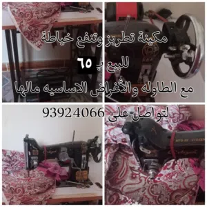 مكينة تطريز وتنفع خياطة