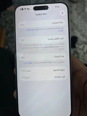أيفون 15برو ماكس