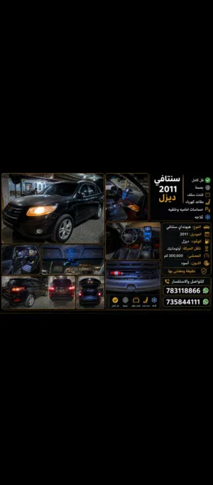 سنتافي 2011 ديزل